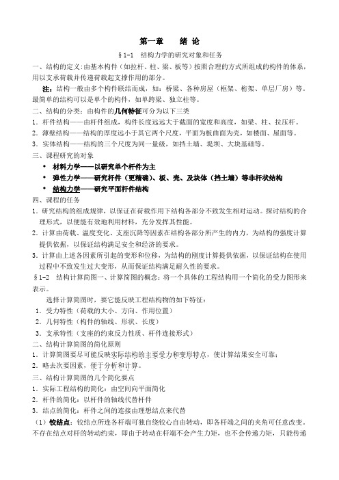结构力学知识点梳理及学习方法