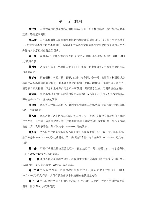 施工现场对钢筋、模版、砌体、砼、水电、质量处罚的细则