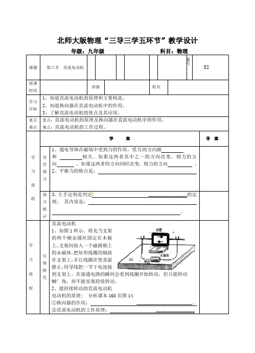 北师大新课标初中物理九年级全册《第十四章 磁现象 六、直流电动机》_3