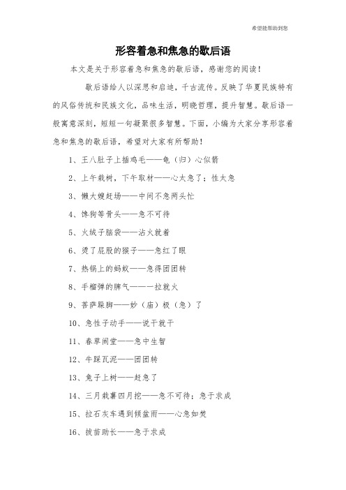 形容着急和焦急的歇后语