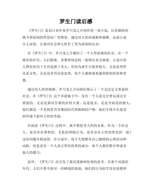 罗生门读后感