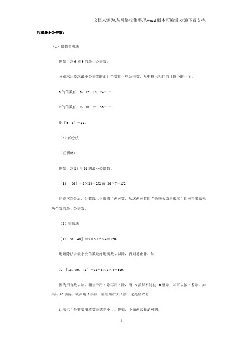 巧求最小公倍数
