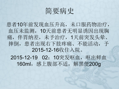 消化道出血护理查房带病例