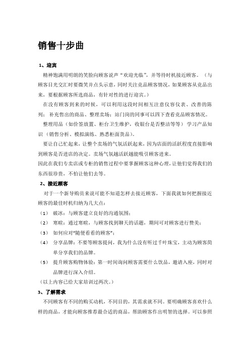 销售十步曲