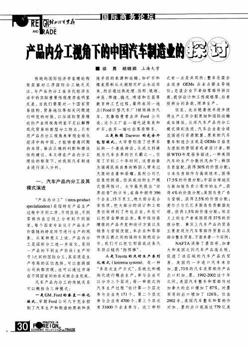 产品内分工视角下的中国汽车制造业的探讨