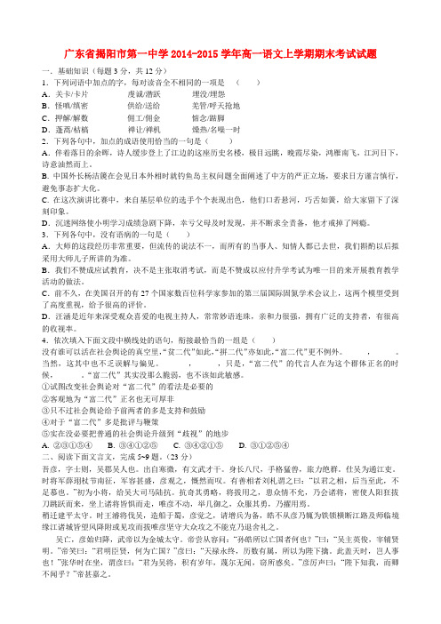 广东省揭阳市第一中学高一语文上学期期末考试试题