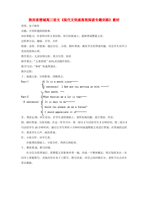 陕西省澄城县高三语文《现代文快速高效阅读专题训练》素材13 新人教版