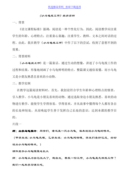 【教学设计】《小乌龟找工作》精品教案