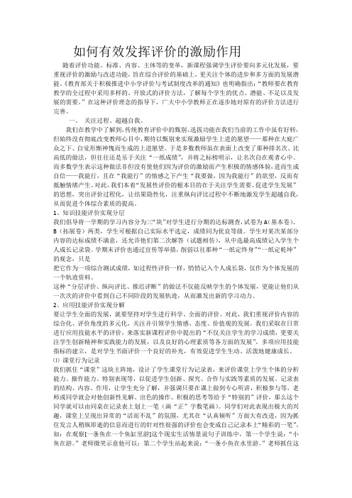 如何有效发挥评价的激励作用