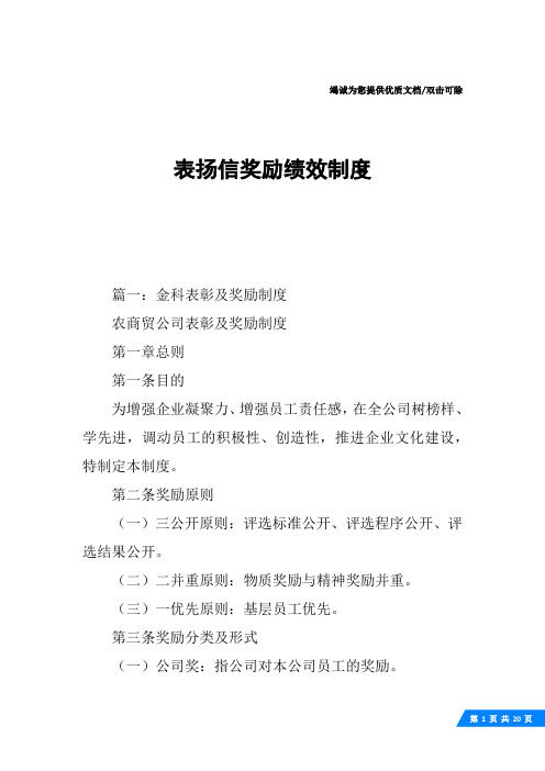 表扬信奖励绩效制度