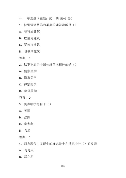 2016《艺术导论》考试答案