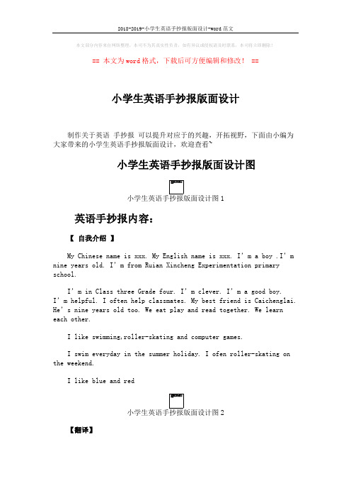 2018-2019-小学生英语手抄报版面设计-word范文 (4页)