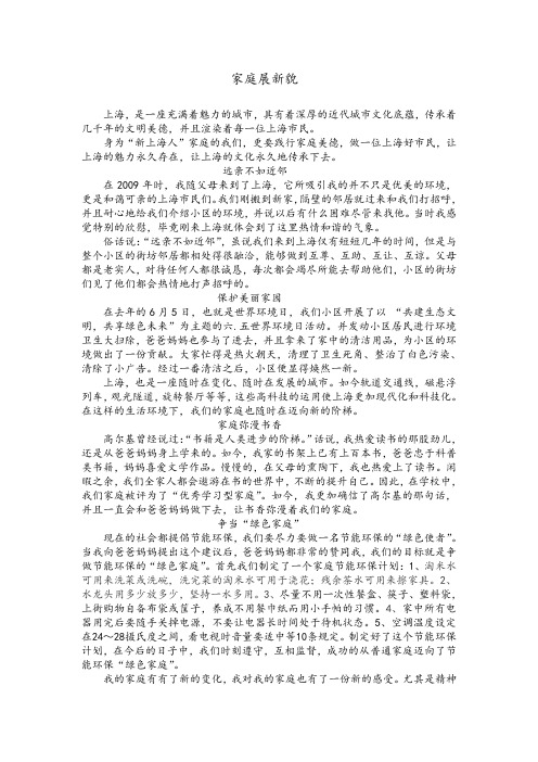 美丽中国,魅力上海 征文