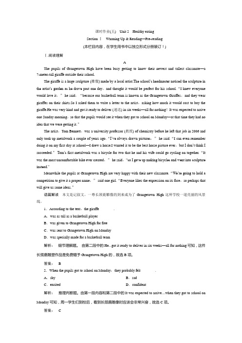 高一英语人教版必修三课时作业：2.1 section ⅰ warming up   reading—pre-reading word版含答案