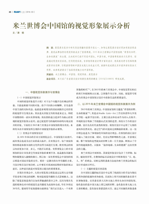 米兰世博会中国馆的视觉形象展示分析