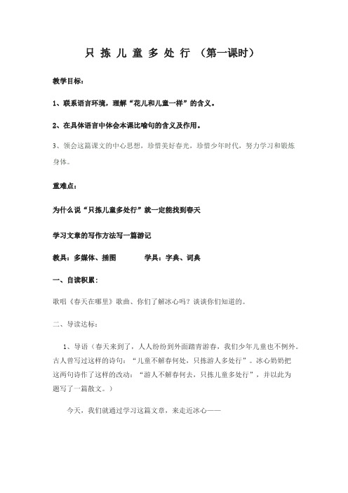 只拣儿童多处行