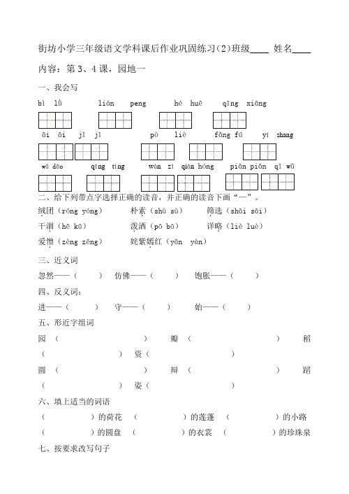 三年级语文下册第二周周练
