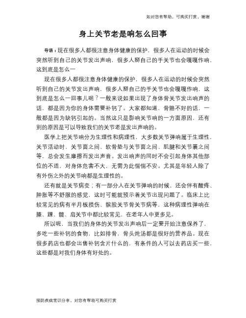 身上关节老是响怎么回事