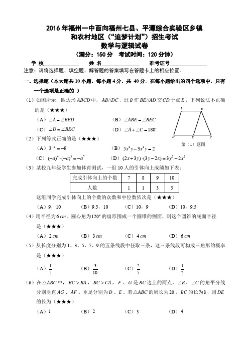 2016年福州一中追梦计划数学