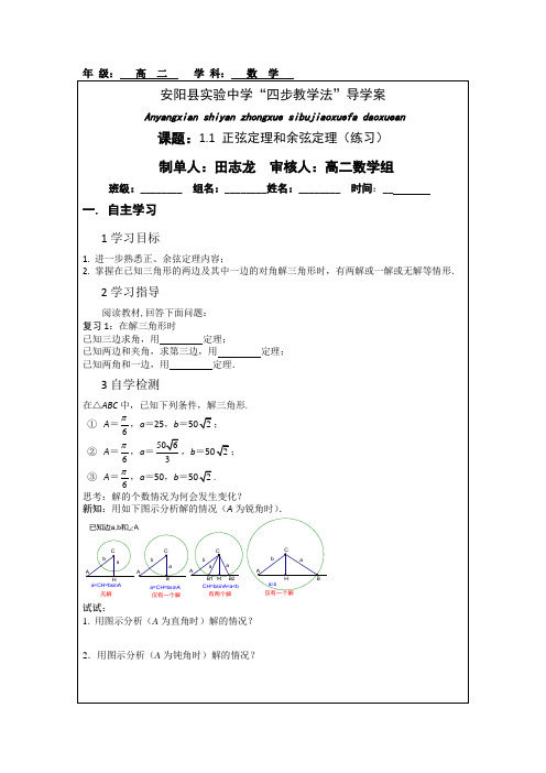 1.1 正弦定理和余弦定理(练习)