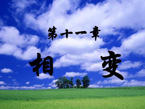 吉林大学材料科学基础考研第十一章24