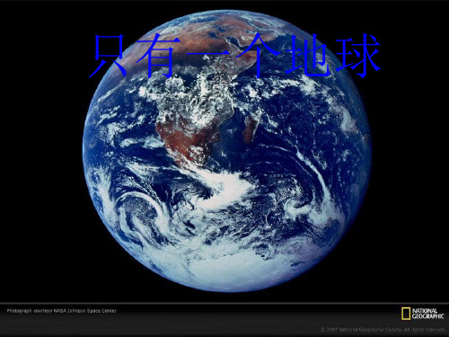 13只有一个地球.ppt