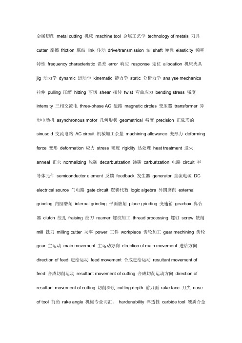 机械行业专业英语词汇刀具类