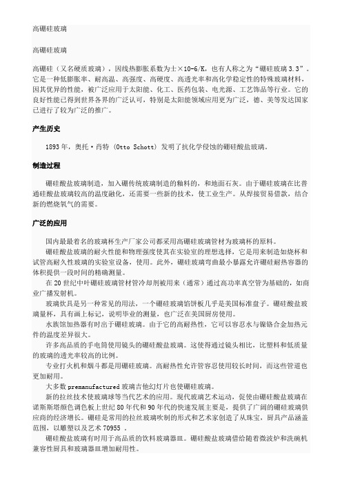 高硼硅玻璃