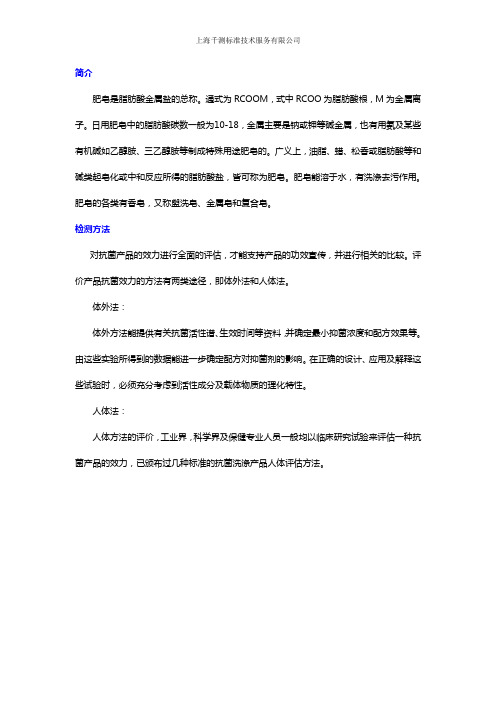 肥皂的检测