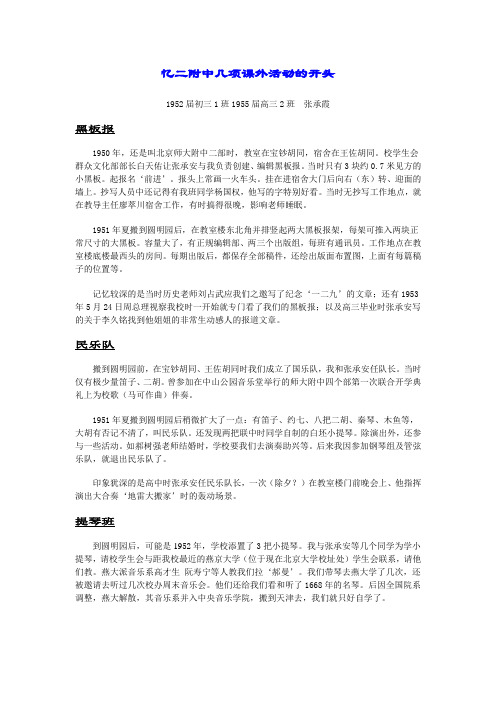 《忆二附中几项课外活动的开头》