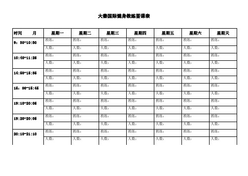 教练签课表