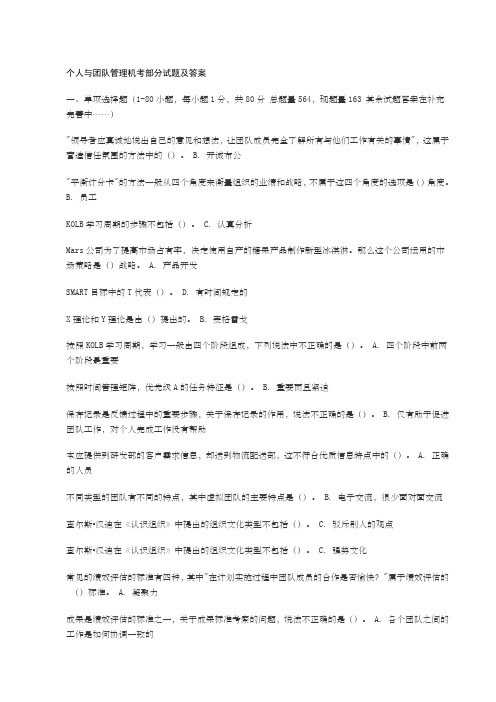 电大个人与团队管理试题及答案全