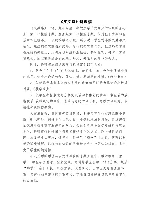买文具评课稿