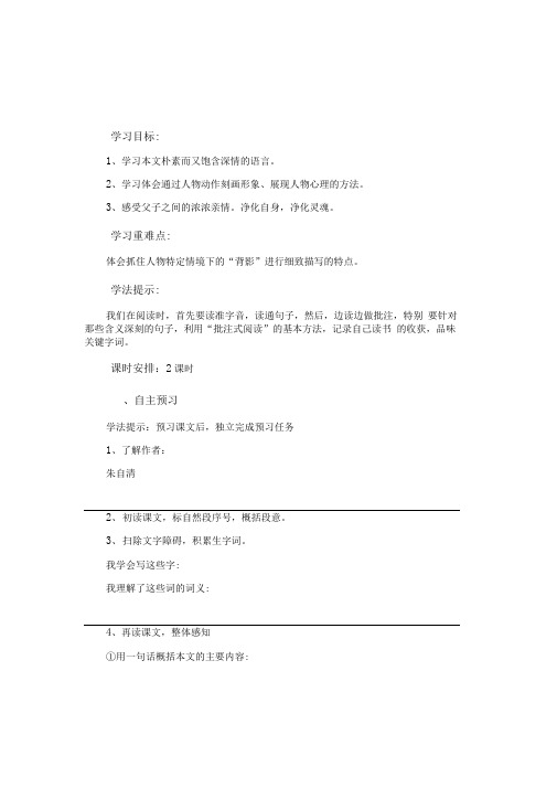 《背影》学案