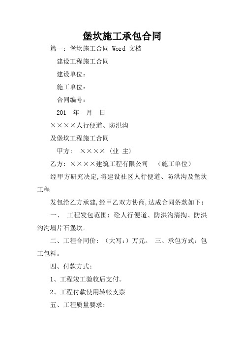 堡坎施工承包合同