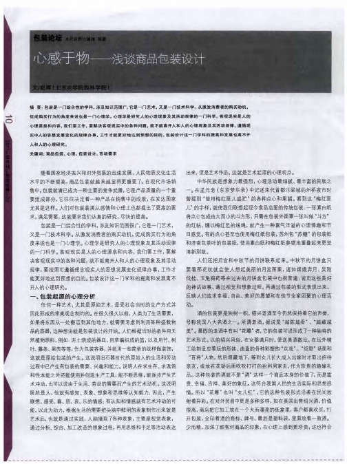 心感于物——浅谈商品包装设计