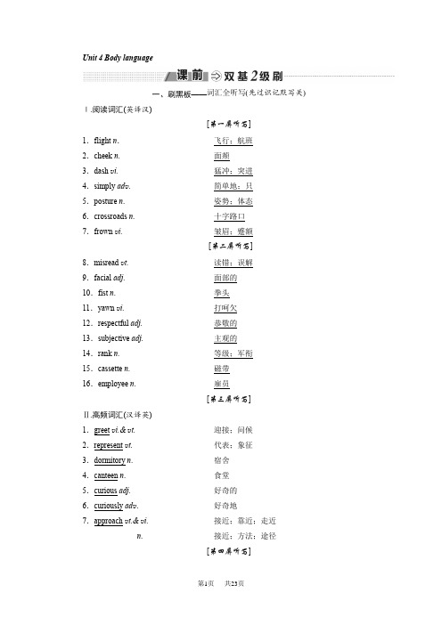 高考一轮复习英语讲义：必修四 Unit 4 Body language 含答案
