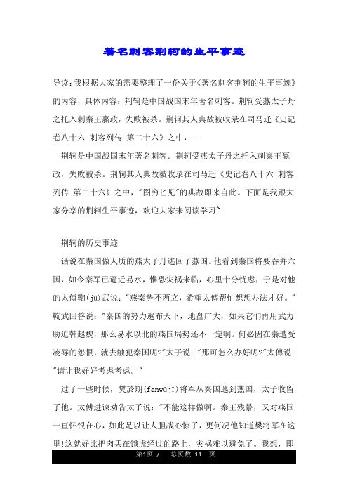 著名刺客荆轲的生平事迹