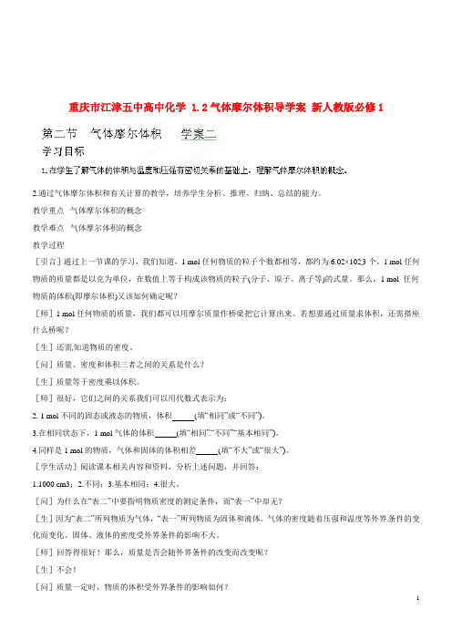 重庆市江津五中高中化学 1.2气体摩尔体积导学案 新人教版必修1