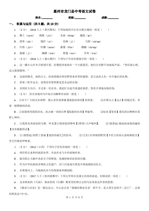 惠州市龙门县中考语文试卷