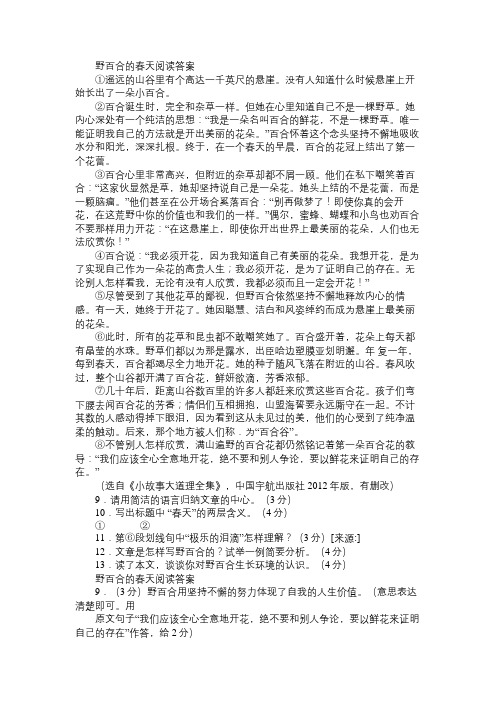 《野百合的春天》阅读附答案