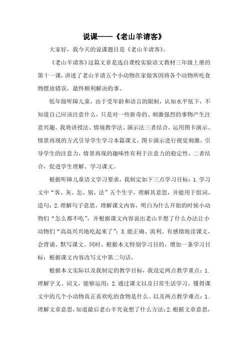 老山羊请客说课