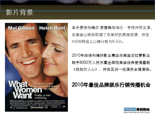 电影广告植入合作方案