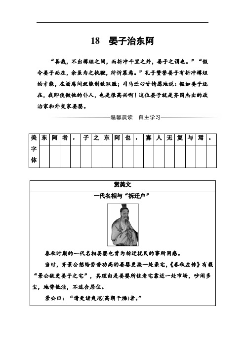 粤教版必修4练习：第4单元18晏子治东阿 同步练习Word版含解析