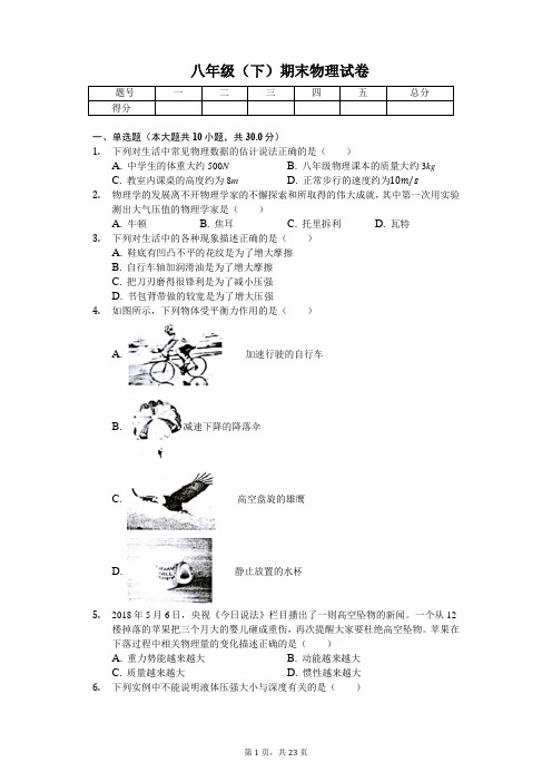 四川省泸州市八年级(下)期末物理试卷 
