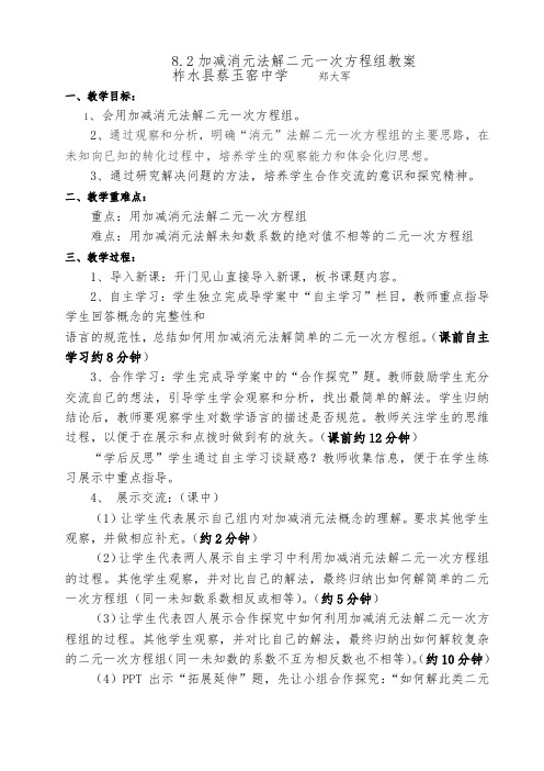用加减消元法解二元一次方程组教案