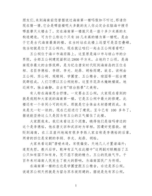 海南五公祠导游词3篇