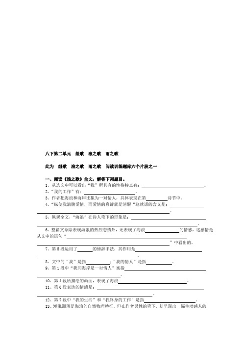 八下第二单元  组歌  浪之歌  雨之歌阅读训练题库六个片段之一