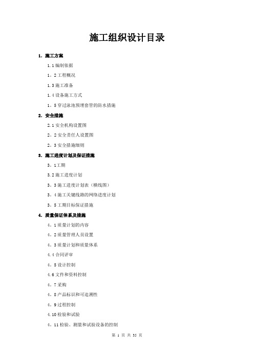 游泳池施工组织设计