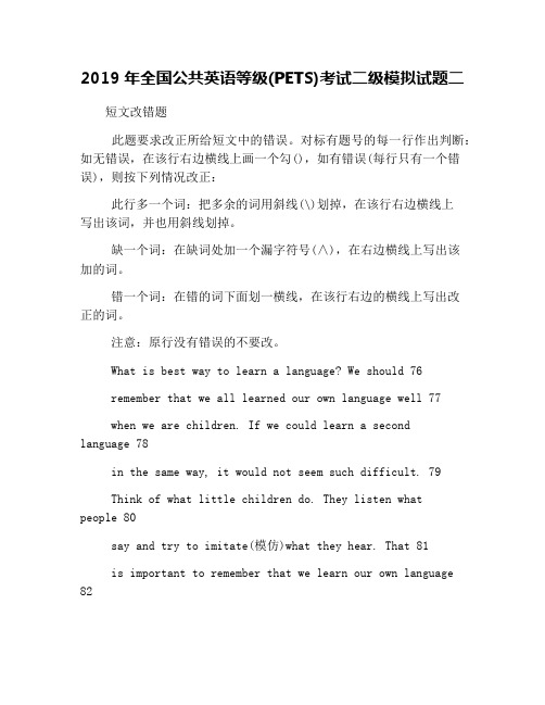 2019年全国公共英语等级(PETS)考试二级模拟试题二